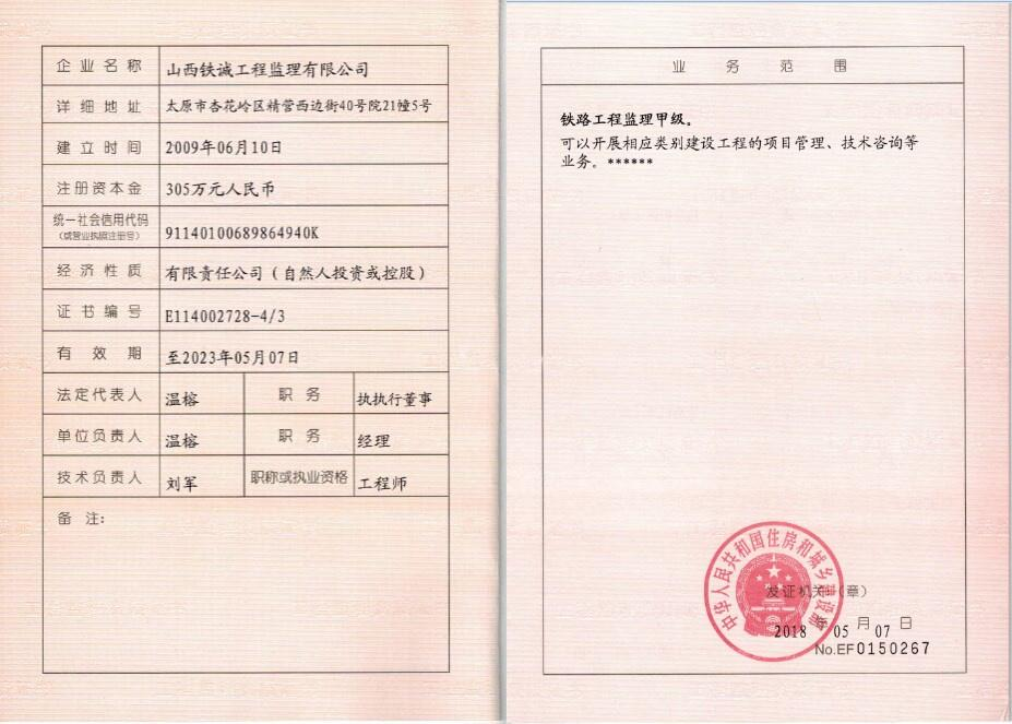 铁路工程监理甲级资质