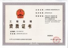 房建市政电力乙级监理资质